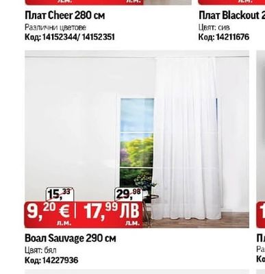 Плат Cheer 280 см