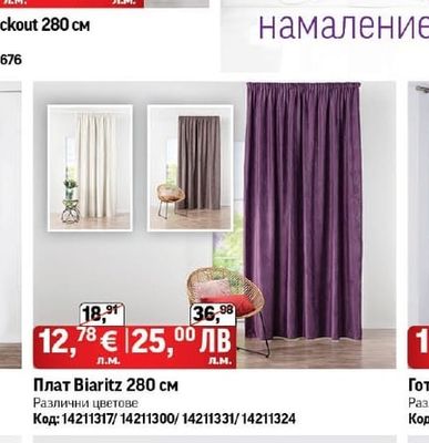 Плат Blackout 280 см