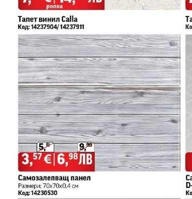 Тапет винил Calla