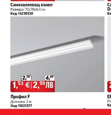 Самозалепващ панел