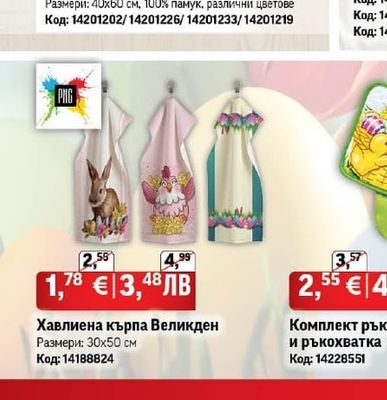 Комплект кухненски кърпи 2 броя