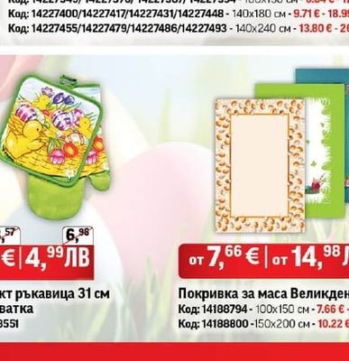Покривка за маса ЛЕН