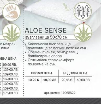 ALOE SENSE възглавница 50х70 см