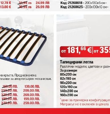 Тапицирани легла