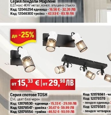 Серия пендели Марлене