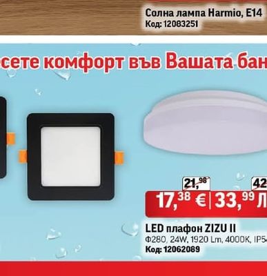 Солна лампа Harmio, E14