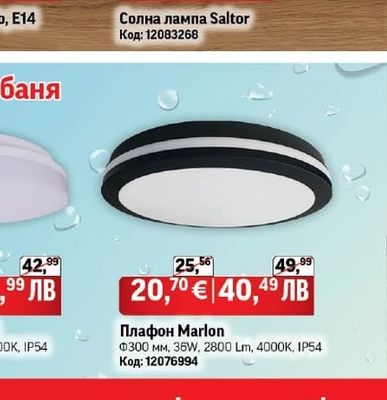 Солна лампа Saltor