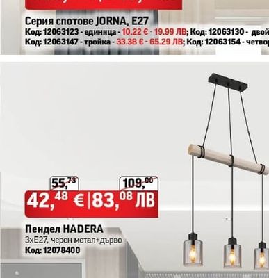 Серия спотове JORNA, E27