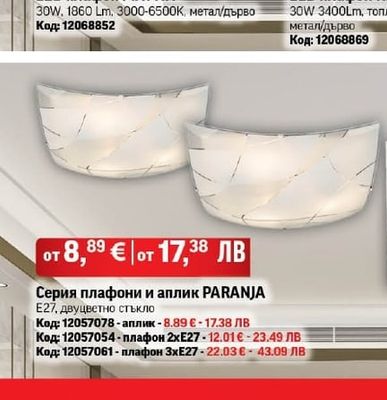 LED плафон MATTIA