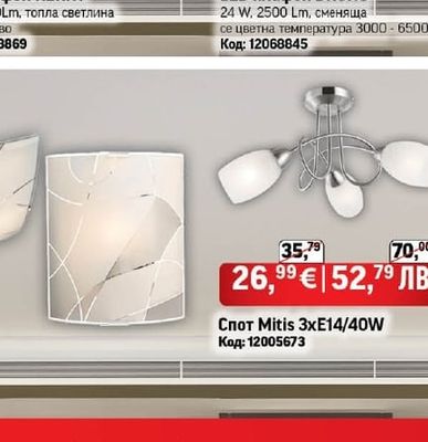LED плафон KERRY