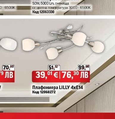 LED плафон BRUNO