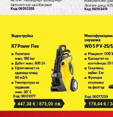 Bosch Truvo 2 Дигитален детектор
