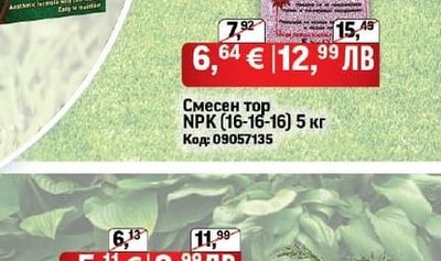 Лактофол тор за трева 2 кг