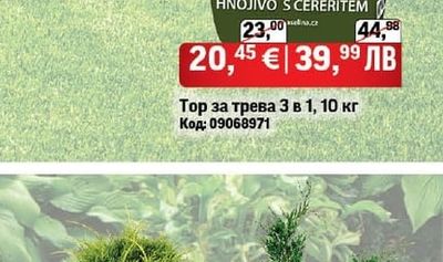 Тор за трева 3 в 1, 10 кг