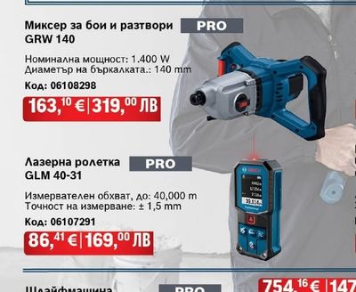 BOSCH Миксер за бои и разтвори GRW 140