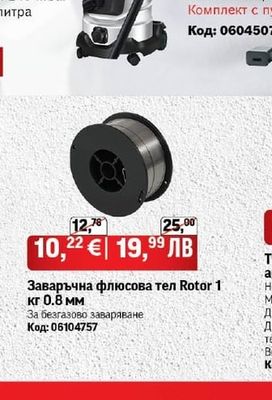 Rotor Заваръчна флюсова тел Rotor 1 кг 0.8 мм