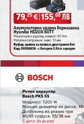 Hyundai Акумулаторна ударна бормашина Hyundai HD20X-60TT