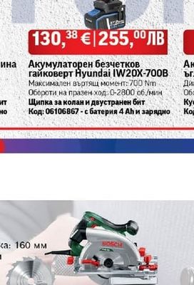 Hyundai Акумулаторен безчетков гайковерт Hyundai IW20X-700B