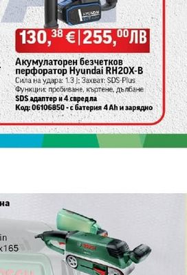 Hyundai Акумулаторен безчетков перфоратор Hyundai RH20X-B