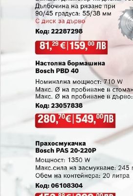 Bosch Настолна бормашина Bosch PBD 40