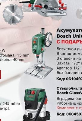 Bosch Лентова шлифовъчна машина Bosch PBS 75 A