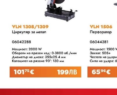 VLN Циркуляр за метал