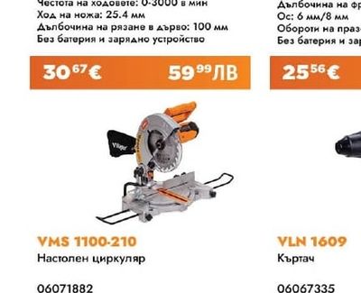 VLN Акумулаторен саблен трион