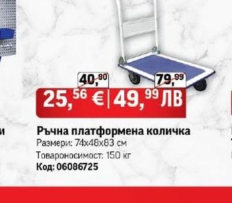 TOLSEN Ръчна платформена количка