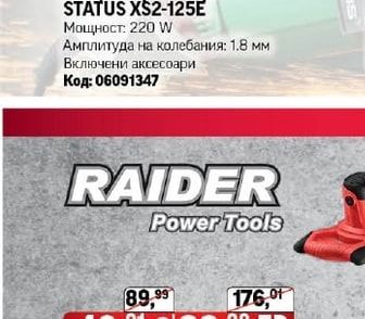 STATUS Ексцентършлайф STATUS XS2-125E