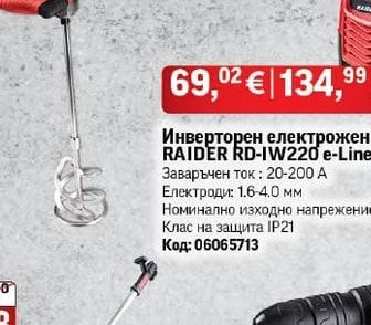 RAIDER Инверторен електрожен RAIDER RD-IW220 e-Line