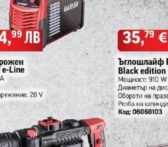 RAIDER Ъглошлайф RAIDER RDP-AG43 Black edition