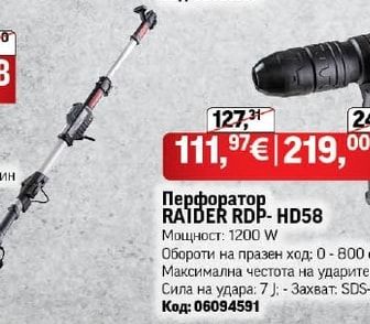 RAIDER Перфоратор RAIDER RDP- HD58