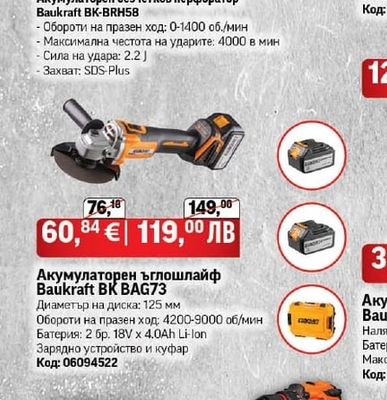 Baukraft Акумулаторен комплект Baukraft BK-AGCDRH3