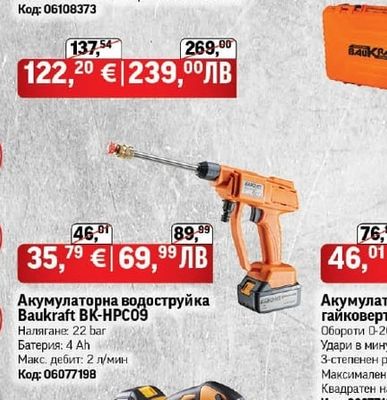 Baukraft Акумулаторен безчетков ъглошлайф Baukraft BK-BAG_69