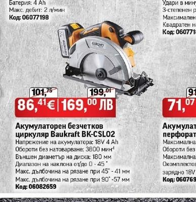 Baukraft Акумулаторна водоструйка Baukraft BK-HPC09
