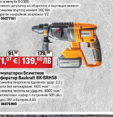 Baukraft Акумулаторен безчетков перфоратор Baukraft BK-BRH58