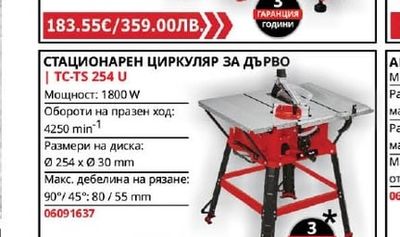 Einhell СТАЦИОНАРЕН ЦИРКУЛЯР ЗА ДЪРВО | TC-TS 254 U