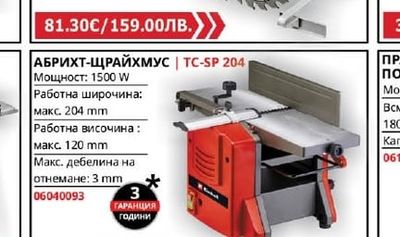 Einhell АБРИХТ-ЩРАЙХМУС | TC-SP 204