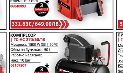 Einhell КОМПРЕСОР TC-AC 270/50/10