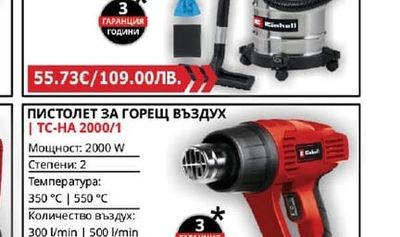 Einhell ПИСТОЛЕТ ЗА ГОРЕЩ ВЪЗДУХ | TC-HA 2000/1