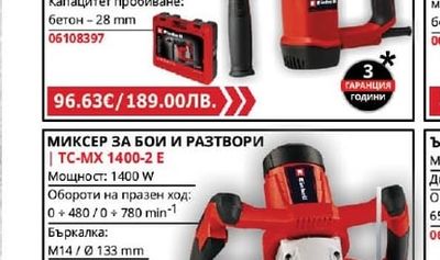 Einhell ПЕРФОРАТОР | TC-RH 28 3F