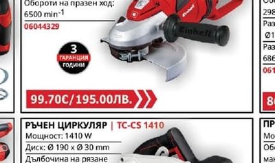 Einhell ЪГЛОШЛАЙФ | TE-AG 230