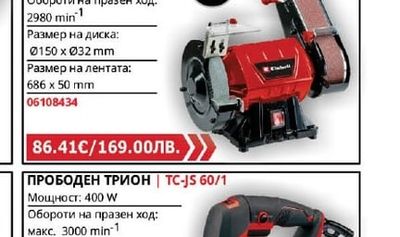 Einhell КОМБИНИРАН ШЛАЙФ TC-US 350