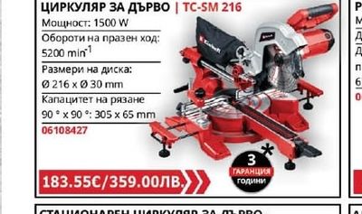 Einhell ЦИРКУЛЯР ЗА ДЪРВО | TC-SM 216
