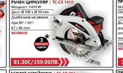 Einhell РЪЧЕН ЦИРКУЛЯР | ТС-СЅ 1410