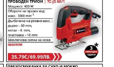 Einhell ПРОБОДЕН ТРИОН | TC-JS 60/1