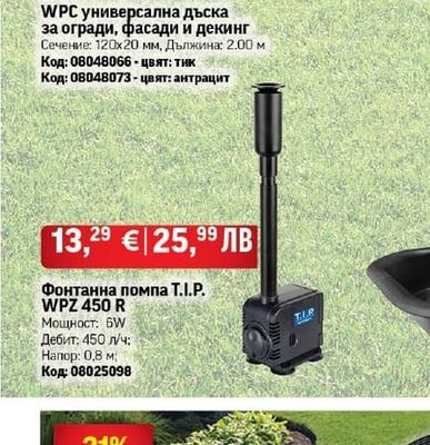 WPC универсална дъска за огради, фасади и декинг