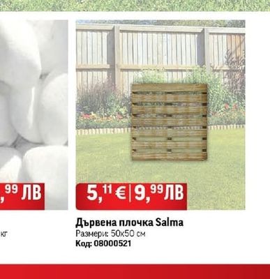 Фонтан делви с помпа