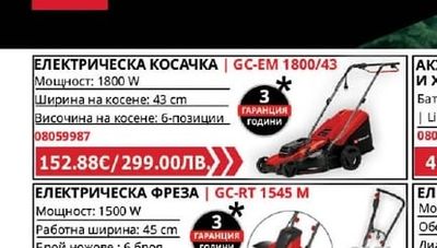 Einhell ЕЛЕКТРИЧЕСКА КОСАЧКА | GC-EM 1800/43