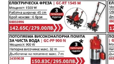Einhell ЕЛЕКТРИЧЕСКА ФРЕЗА | GC-RT 1545 M